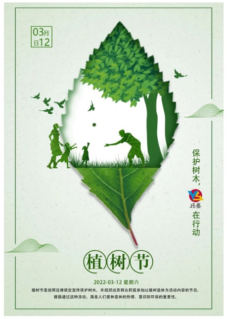 3.12植樹節 | 保護樹木，揚盛人在行動