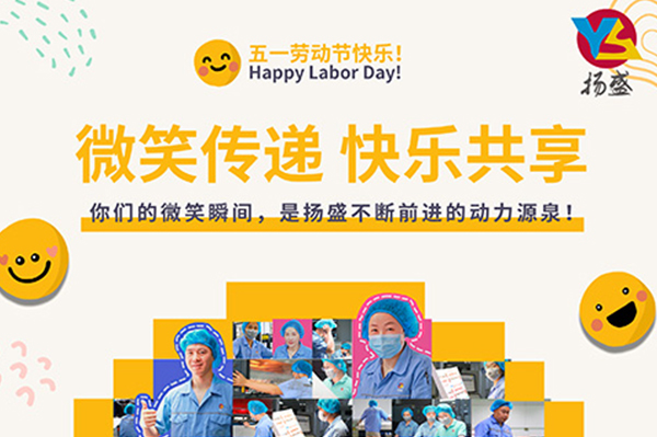 致敬每一位揚(yáng)盛同仁，感謝你們的堅(jiān)守與付出！