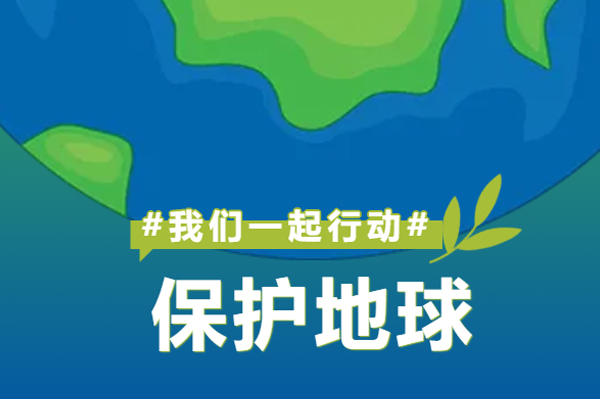 綠色 低碳 揚盛人在行動 | 解鎖你的環保DNA，一起為地球加點“綠”！